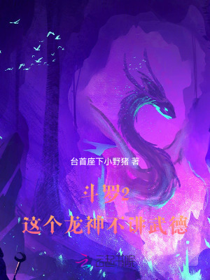 斗罗2：这个龙神武德过于充沛封面图片