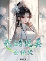 我的绝美女师父封面图片